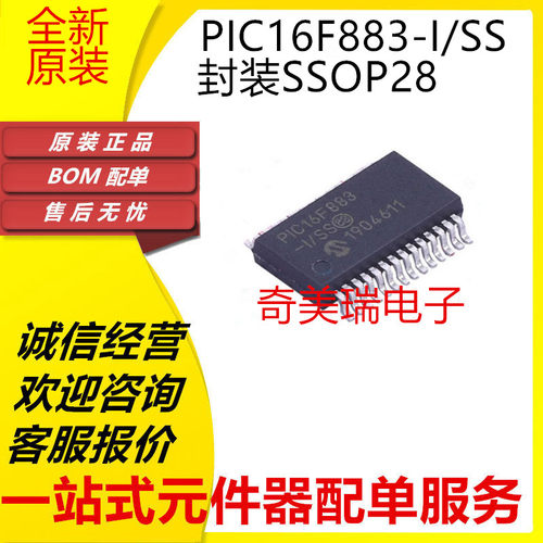 PIC16F886-I/SS883芯片贴片