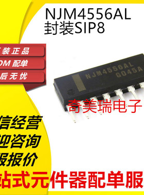 全新NJM082BL 4556AL 4558L 4580L 5532L 2904S封装SIP8/ZIP9芯片