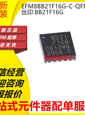全新进口 EFM8BB21F16G-C-QFN20R 丝印BB21F16G QFN20  航模MCU