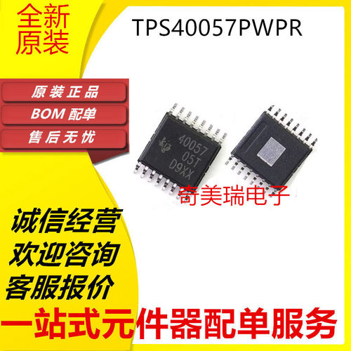 TPS40057PWPR全新贴片芯片