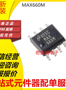 全新原装 MAX660M MAX660CSA MAX660ESA SOP8 电压转换器芯片