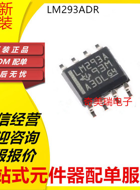 全新正品LM293 LM293DR LM293ADR ADT AD  LM293DT 贴片芯片SOP8