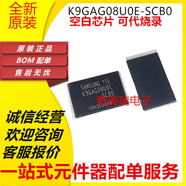 K9GAG08UOE全新闪存芯片
