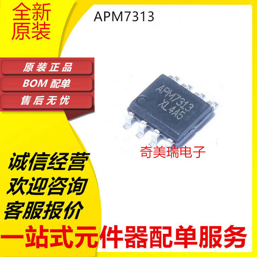 APM7313732873348005芯片