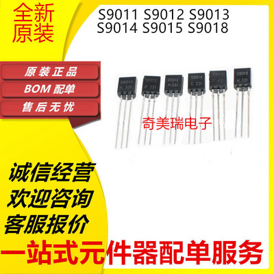 S9011S9012全新贴片芯片
