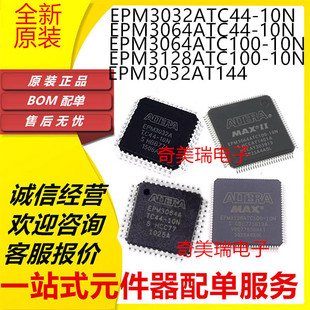 全新 EPM3128A EPM3064ATC100-10 EPM3032ATC44-10N QFP 可代烧录
