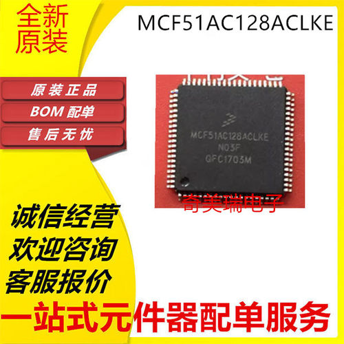 盛库微控制器芯片MCF51A系列