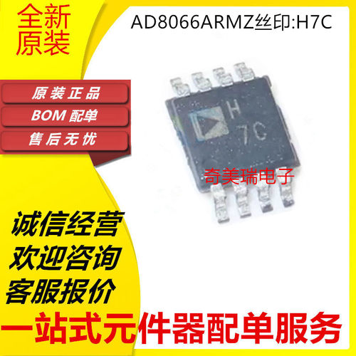 放大器芯片AD8066ARM盛库