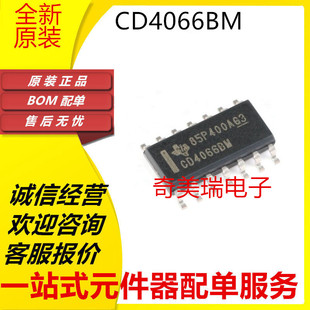 全新CD4066BM96 4067 4068 4069 4070 CD4072BM96 SOP14/24