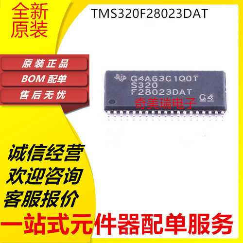 TMS320F28023DAT全新芯片