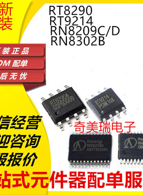 全新RN8209G RN8209D RN8209C RN8302B RT8290A RT9214