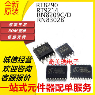 全新RN8209G RN8209D RN8209C RN8302B RT8290A RT9214
