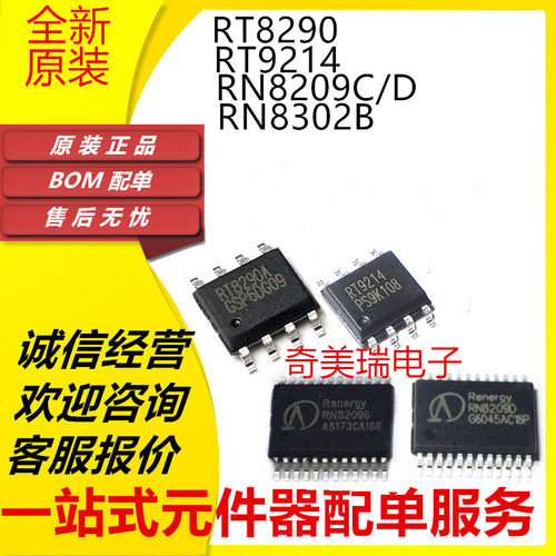 原装贴片芯片SOP-8RT系列