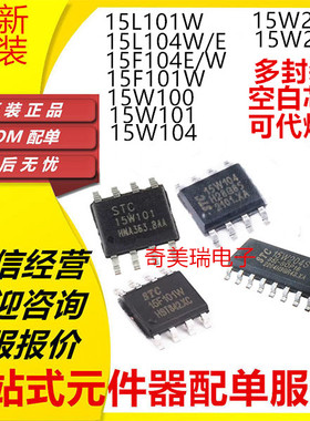全新15W 15L101W-35I-SOP8 15L104W 15F104E W202S 204S 可代烧录