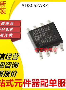 全新 AD8052A 8132A 8532A 8542A 8602A AR ARZ 贴片SOP8