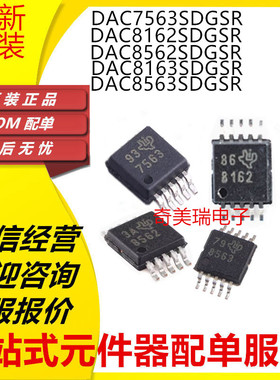 DAC7563 8162 8163 8562 8563 SDGSR SDGST 贴片MSOP-10