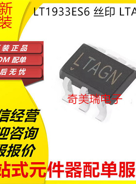 全新 LT1933ES6 丝印 LTAGN 封装SOT-23-6 DC-DC电源芯片