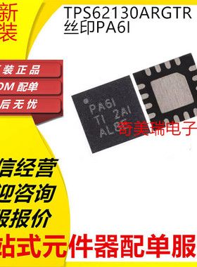 TPS62130RGTR ARGTR 丝印PA6I PA61 PTSI QFN-16 降压转换器芯片