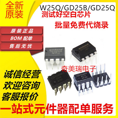 W25Q80Q16Q32128FVIQ贴片芯片