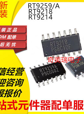 全新 RT9259 RT9259A RT9218 SOP14  RT9214 SOP8 贴片IC