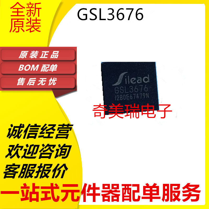 盛库GSL3680GSL3670芯片