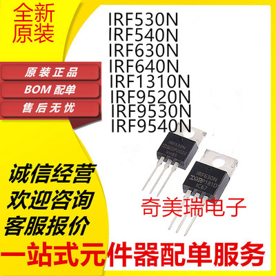 盛库IRF530N540N630N三极管