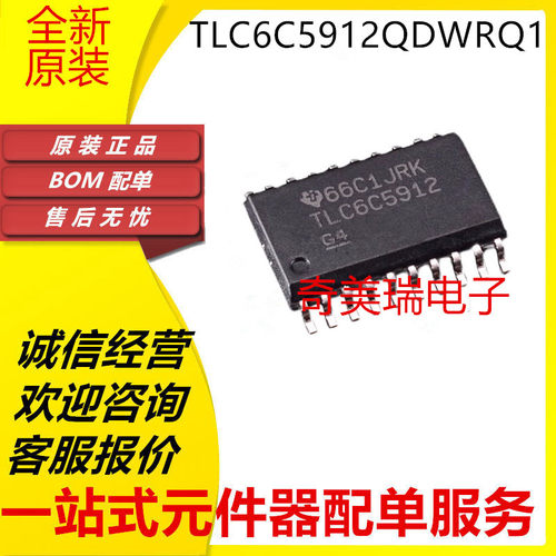 盛库TLC6C5912QDWRQ17226I芯片