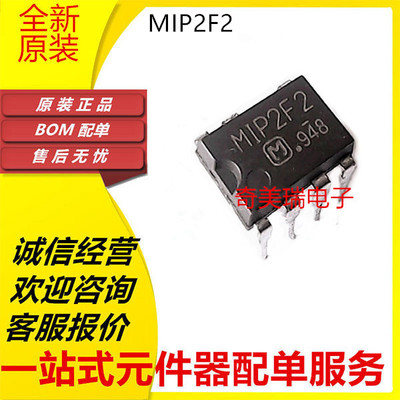 MIP2F2DIP全新贴片芯片