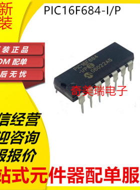 全新测试好 PIC16F684-I/P PIC16F630-I/P PIC16F676-I/P DIP-14