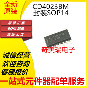 全新CD4066BM/4023/4024/4025//4047/4068/4069/贴片IC封装SOP14