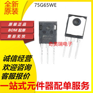 全新 75G65WE 75A/650V TO-247 原装进口大功率场效应管
