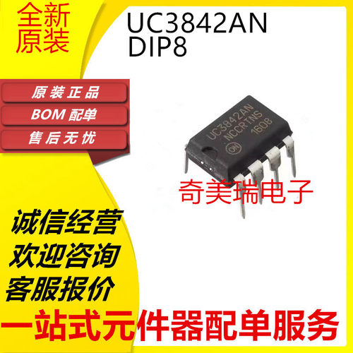 盛库UC3842UC3843UC3844