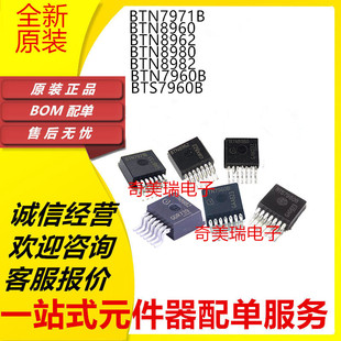 全新BTN7971 BTN8982 BTN8980 BTN8962 BTN8960 BTN7960B BTS7960