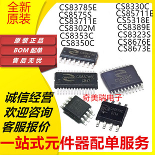 CS1237-SO CS83785E 8330 85711 5318 8389 8353 8323 8676 E C M
