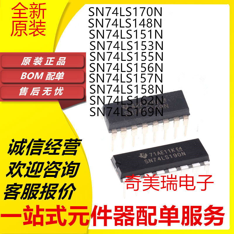 SN74LS170NHD74LS151P芯片贴片