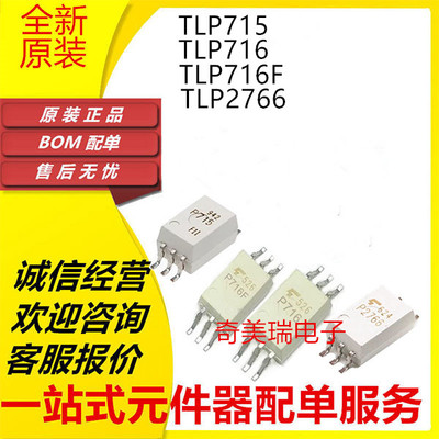 全新贴片驱动光耦TLP系列