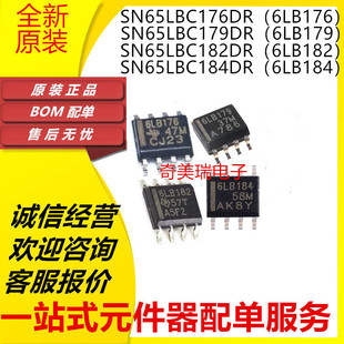 全新 SN65LBC184DR 6LB184 176 179 182 贴片SOP8