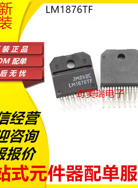 全新正品 LM1876TF LM1876T LM3876T TF 音频功率放大器功放IC