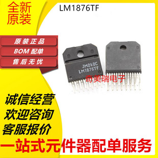 全新正品 LM1876TF LM1876T LM3876T TF 音频功率放大器功放IC