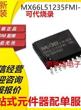 全新正品 MX66L51235FMI-10G 51235FZ2I 1G45GMI U2G45GXRI00 FXD