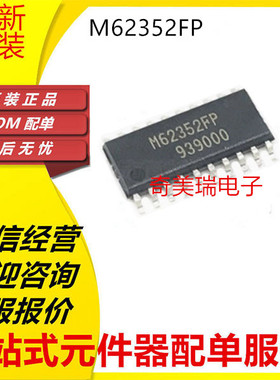 全新原装 M62352 M62352FP SOP-20封装 MITSUBIS品牌