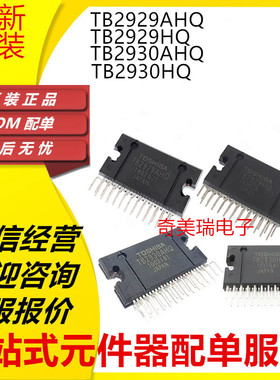 全新 TB2929HQ TB2929AHQ TB2930AHQ HZIP-25 音频功率放大器芯片