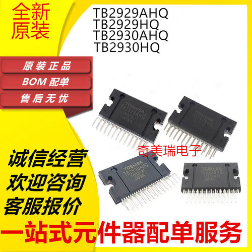 全新 TB2929HQ TB2929AHQ TB2930AHQ HZIP-25 音频功率放大器芯片