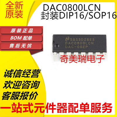 盛库DAC0800LCMDAC0800LCN芯片