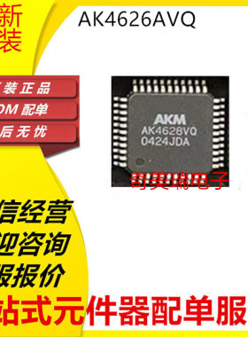 全新正品 AK4626AVQ QFP-44 汽车音响功放芯片