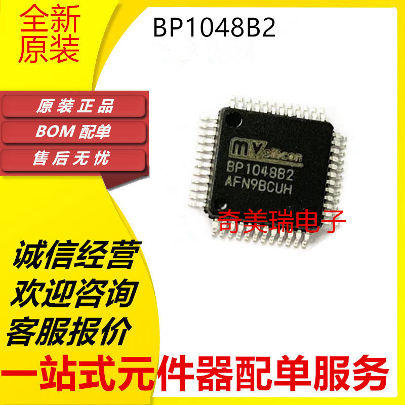 全新 BP1048B2 LQFP48 STC11F08XE-35I-LQFP44 11F16XE 32XE 60XE