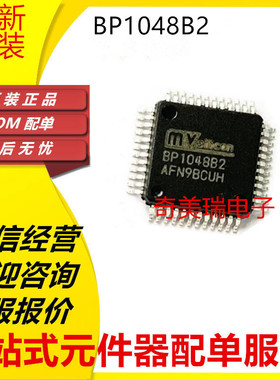 全新 BP1048B2 LQFP48 STC11F08XE-35I-LQFP44 11F16XE 32XE 60XE