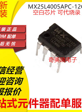 全新进口 MX25L4005 MX25L4005APC-12G 存储器IC芯片 直插DIP-8