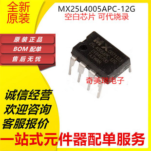 全新进口 MX25L4005 MX25L4005APC-12G 存储器IC芯片 直插DIP-8