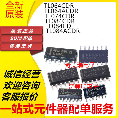 TL064ACTL074IDRTL084CDT芯片